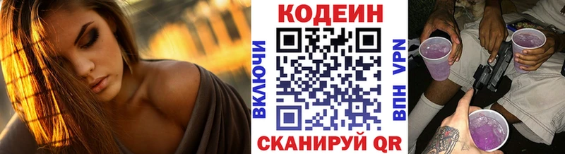 сколько стоит Горнозаводск Кодеин напиток Lean (лин)