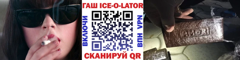 ГАШИШ ice o lator  Горнозаводск 